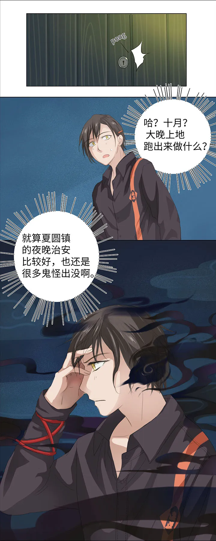01 妖怪男友派件中 第14页