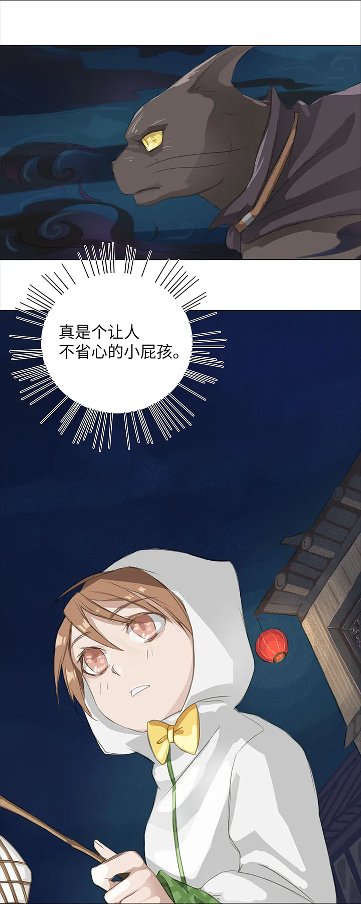 01 妖怪男友派件中 第15页