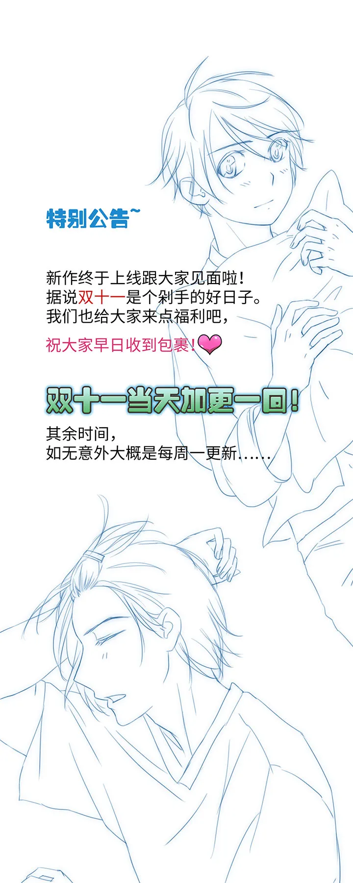 01 妖怪男友派件中 第16页