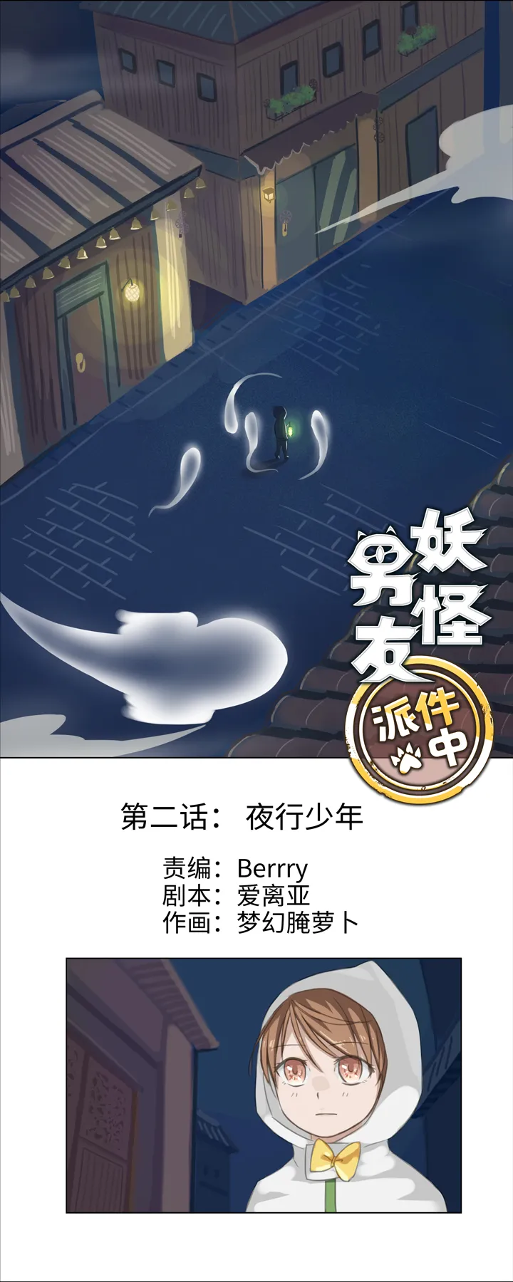 02 夜行少年 第1页