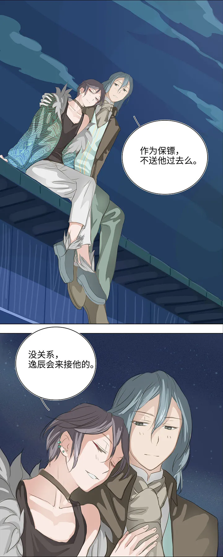 02 夜行少年 第2页