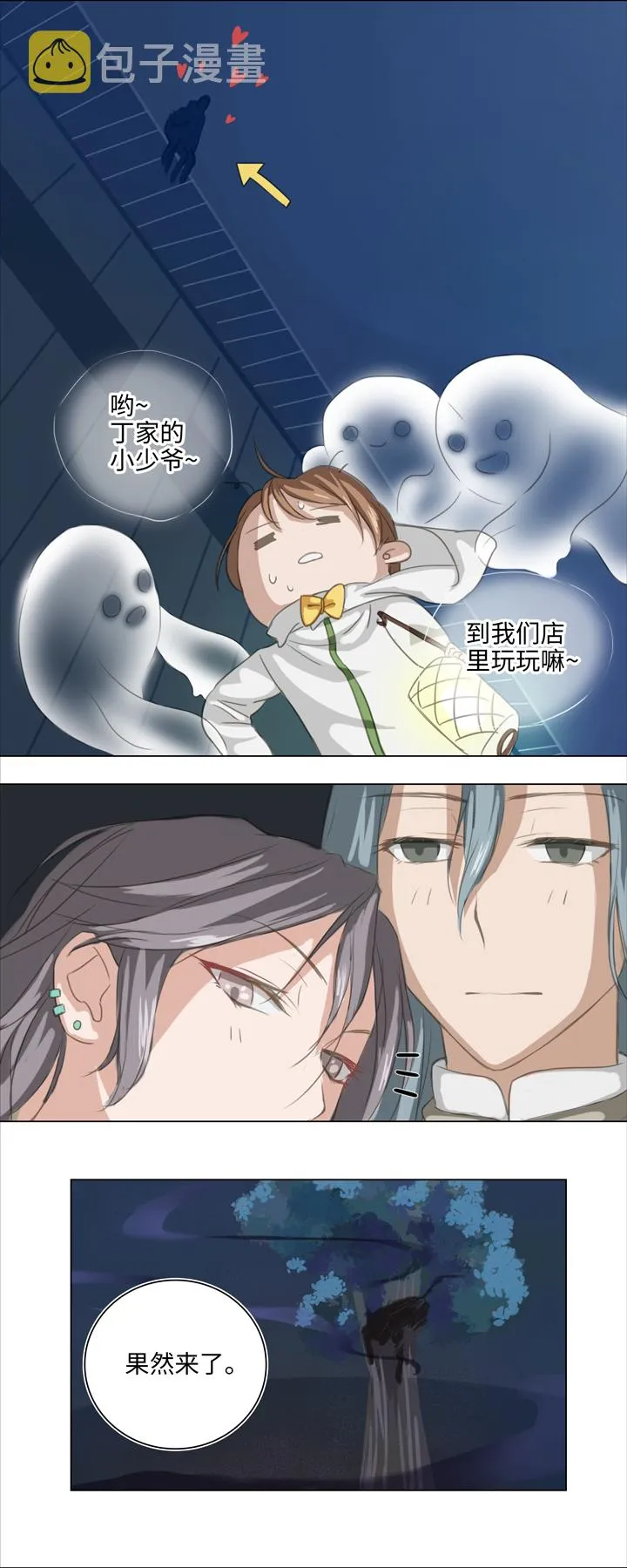 02 夜行少年 第3页