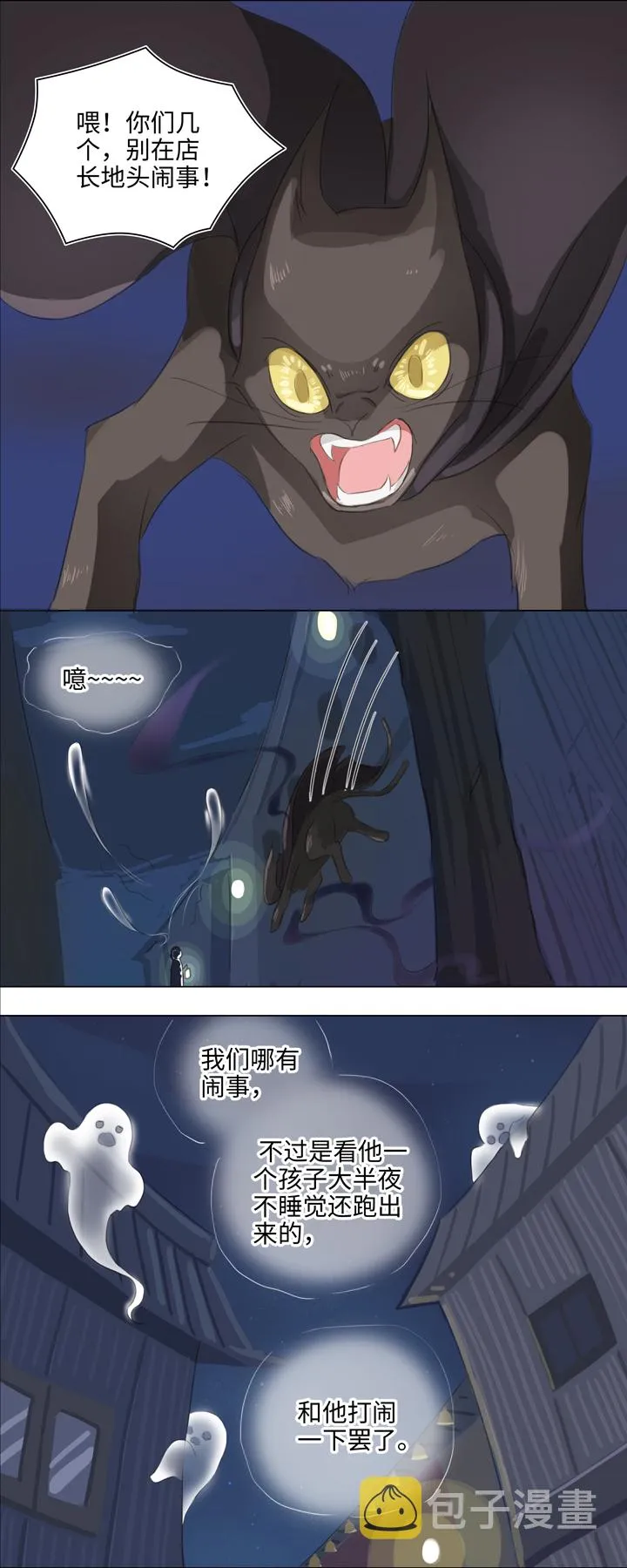 02 夜行少年 第4页