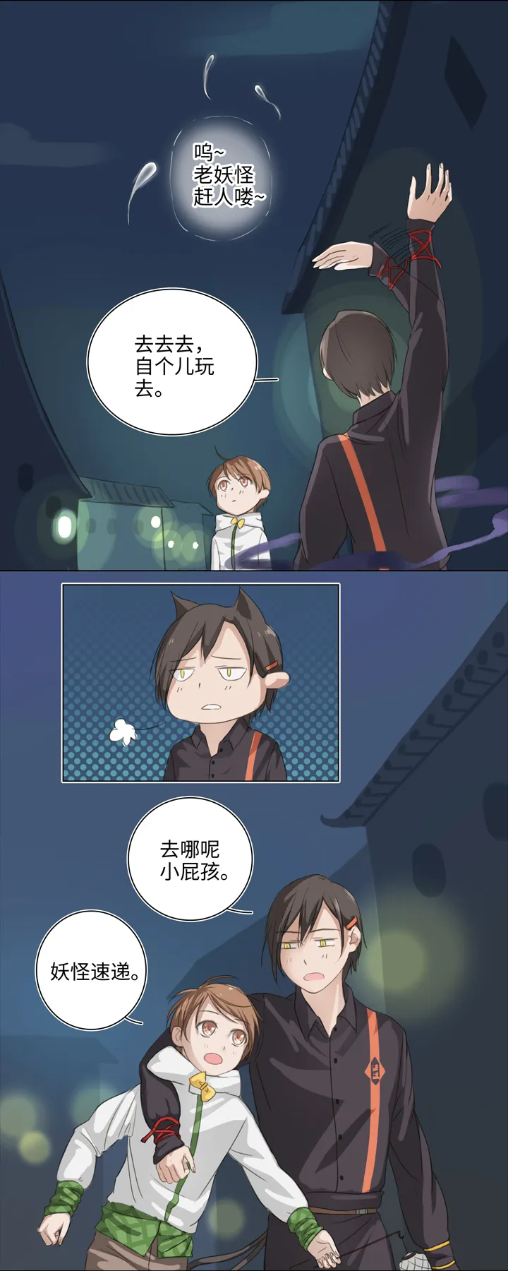 02 夜行少年 第5页