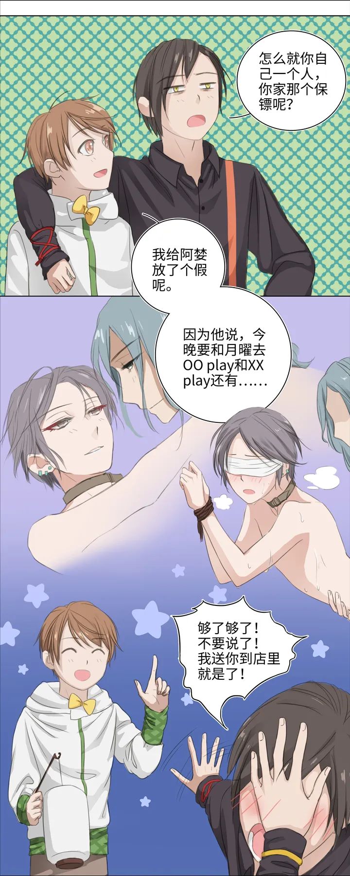 02 夜行少年 第6页