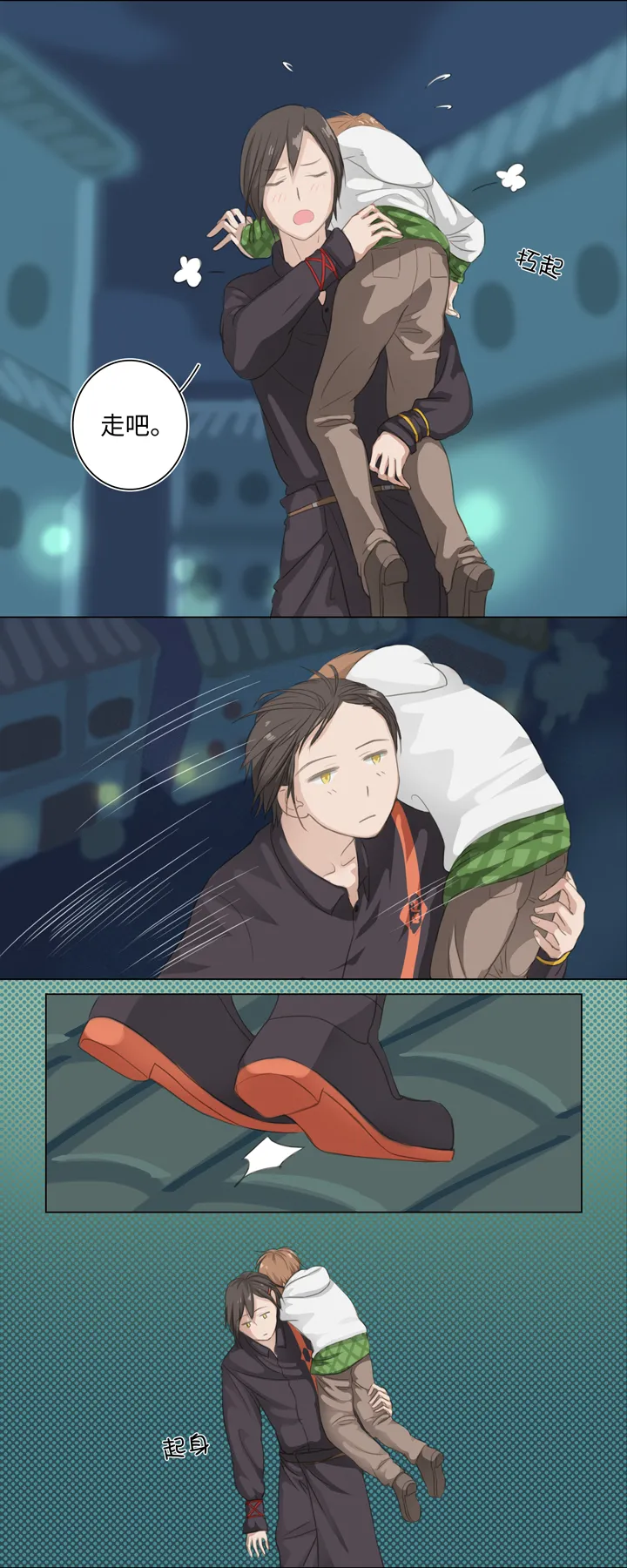 02 夜行少年 第7页