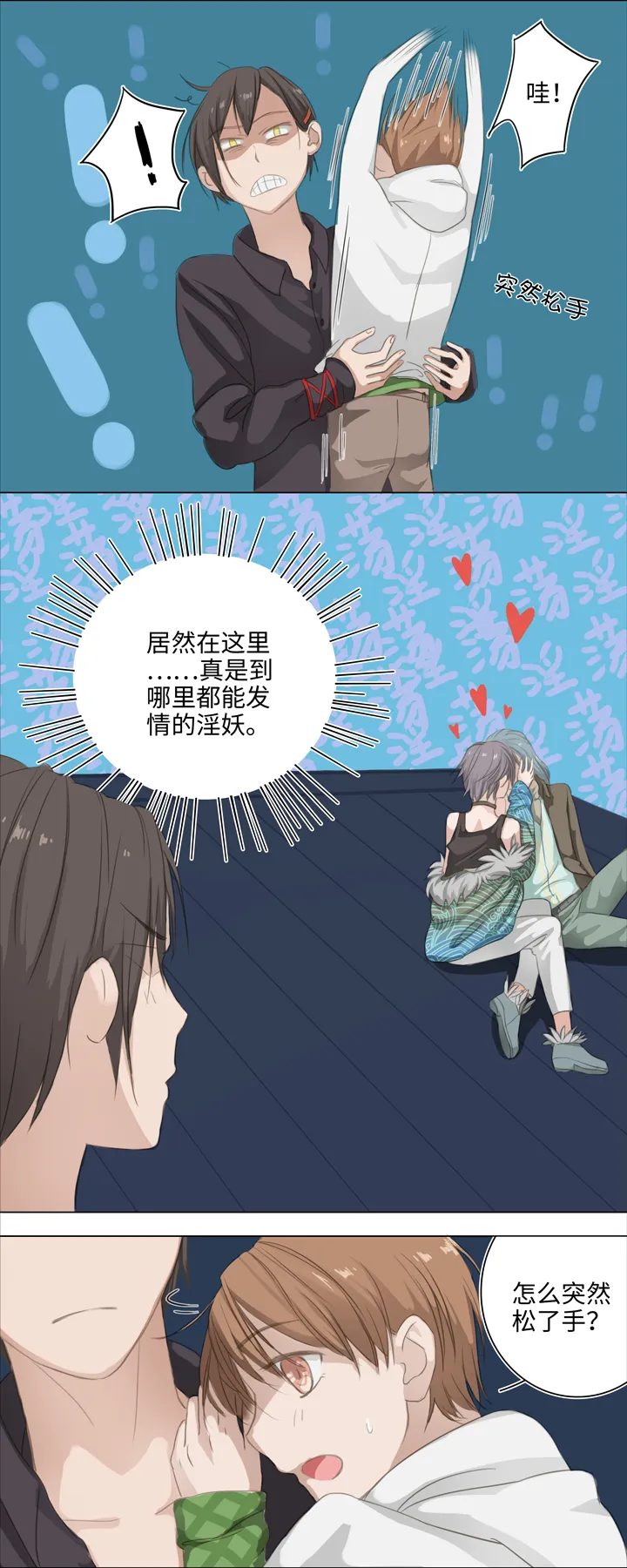 02 夜行少年 第8页