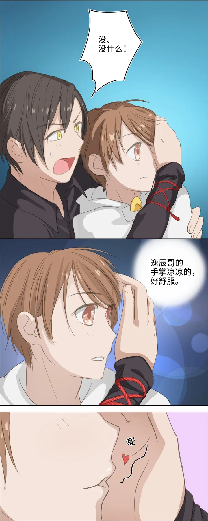 02 夜行少年 第9页