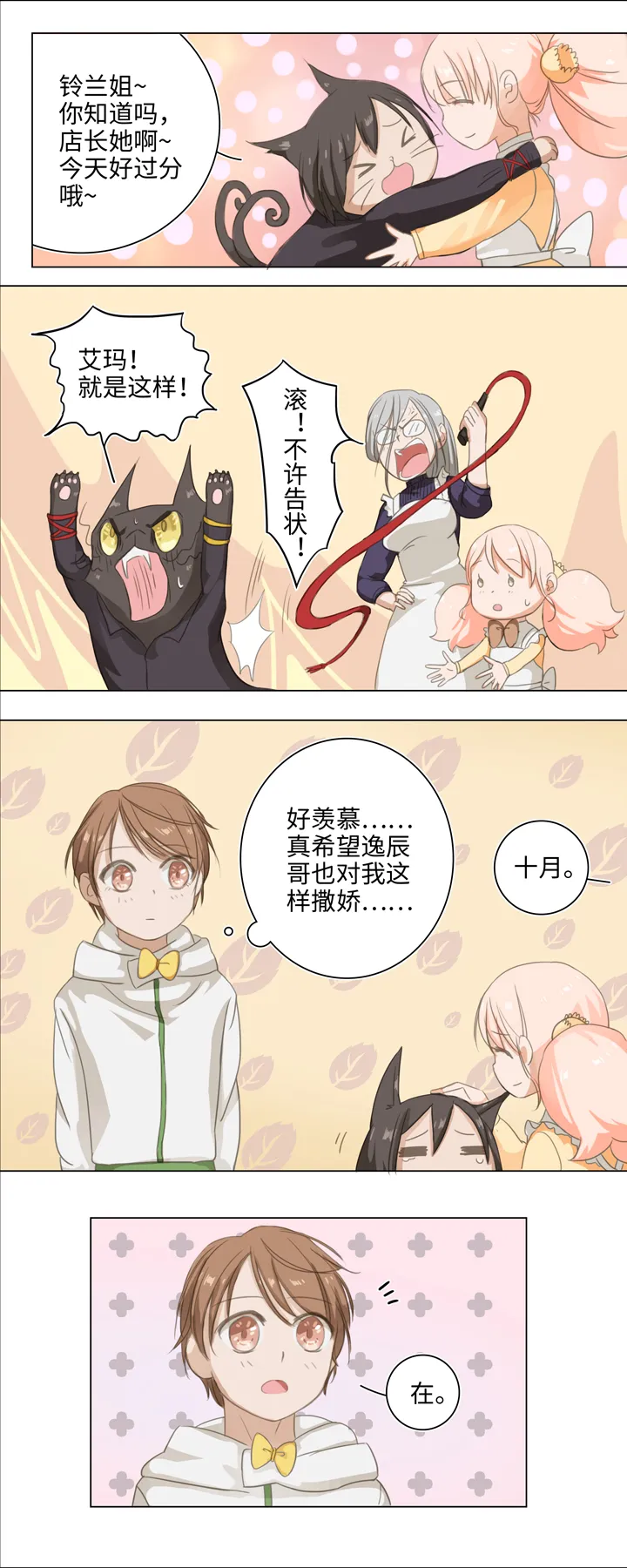 02 夜行少年 第14页