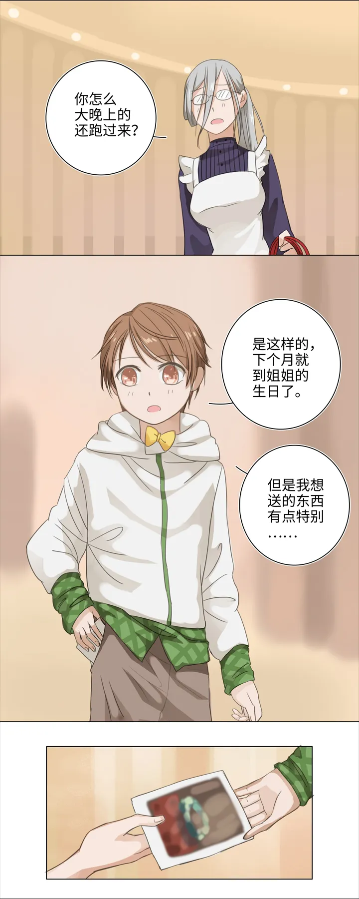 02 夜行少年 第15页