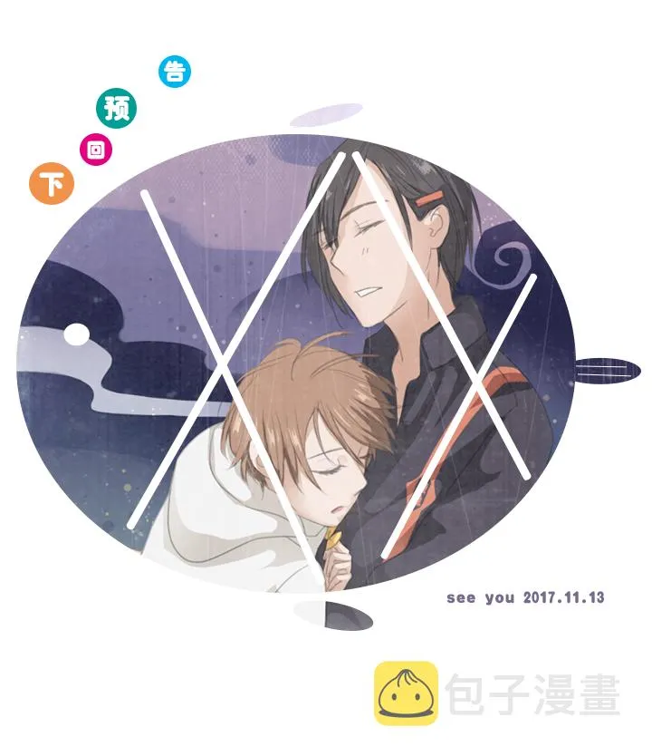 02 夜行少年 第16页