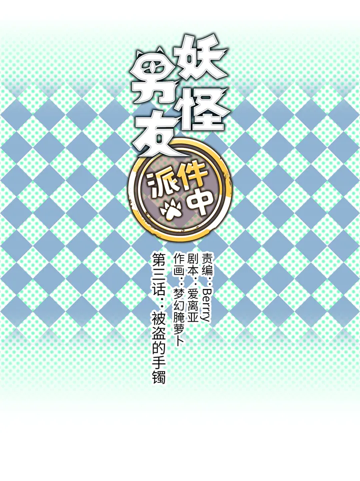 03 被盗的手镯 第2页