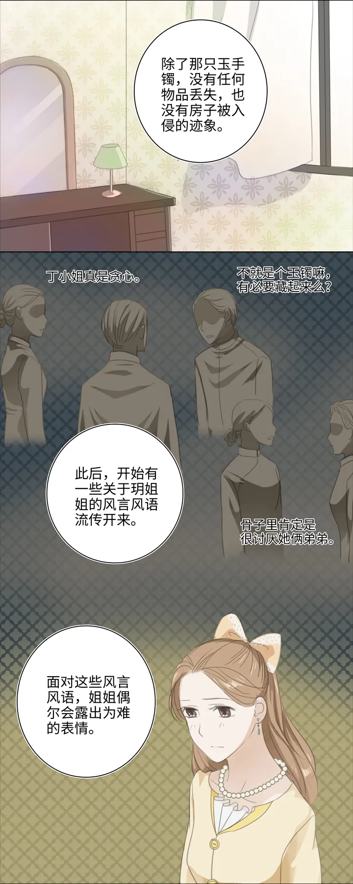 03 被盗的手镯 第4页