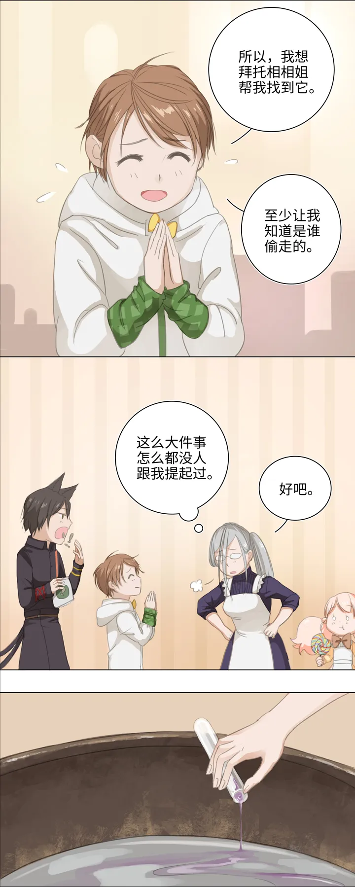 03 被盗的手镯 第5页