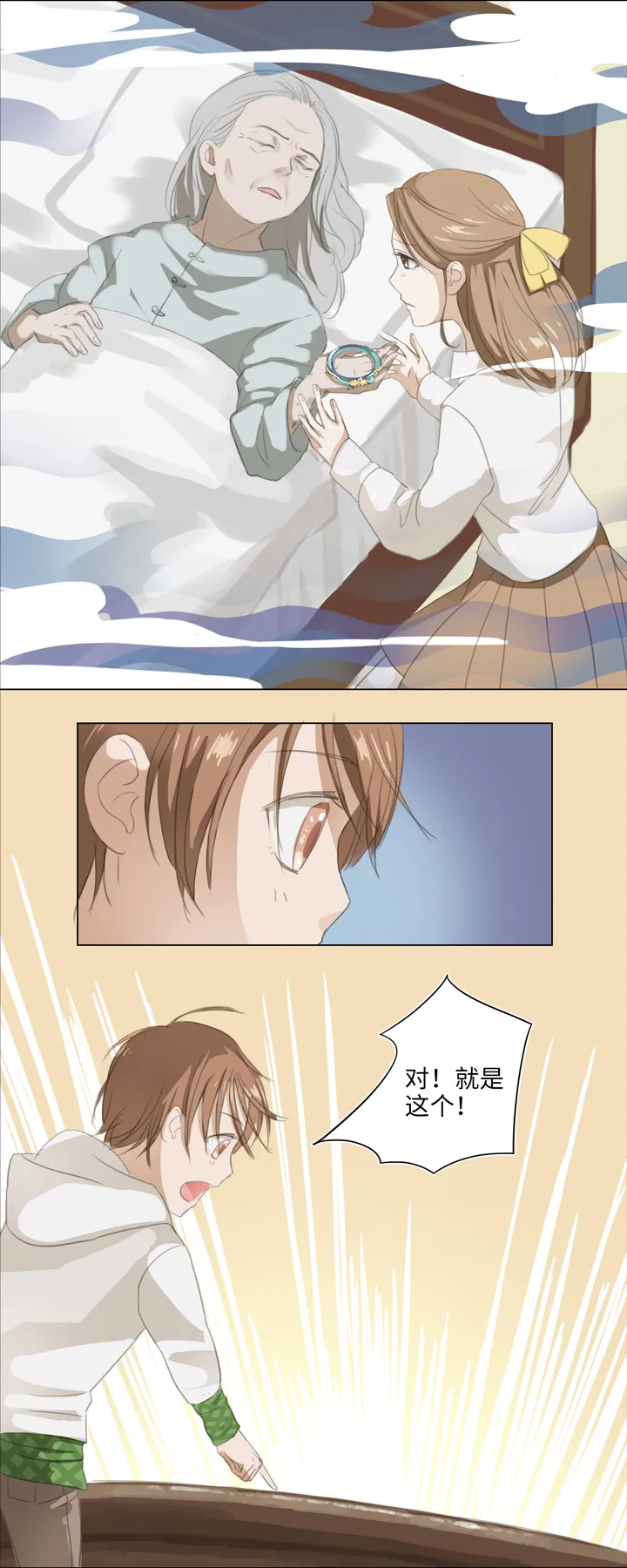 03 被盗的手镯 第7页