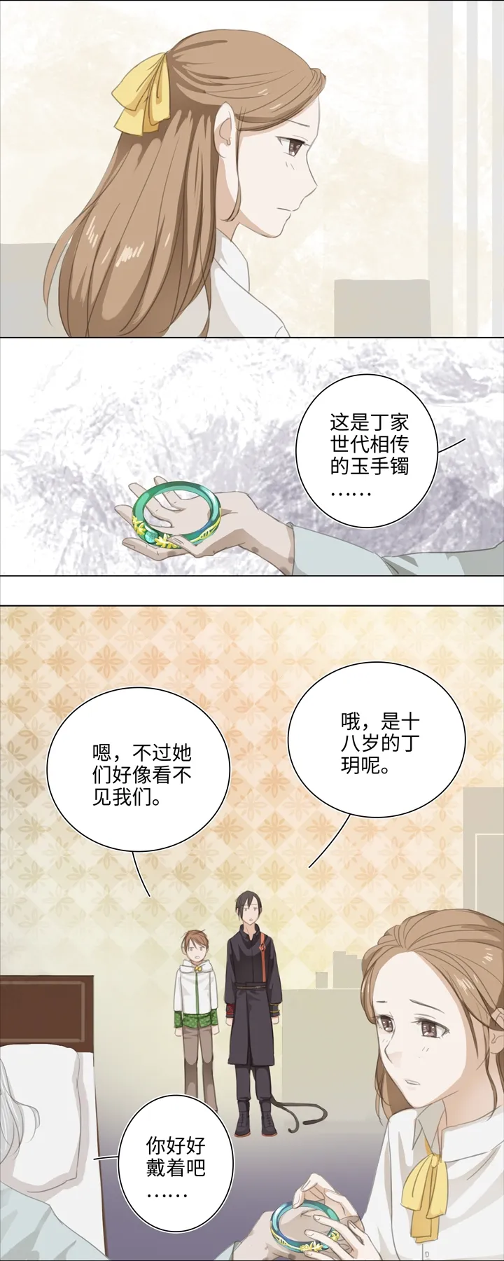 03 被盗的手镯 第14页