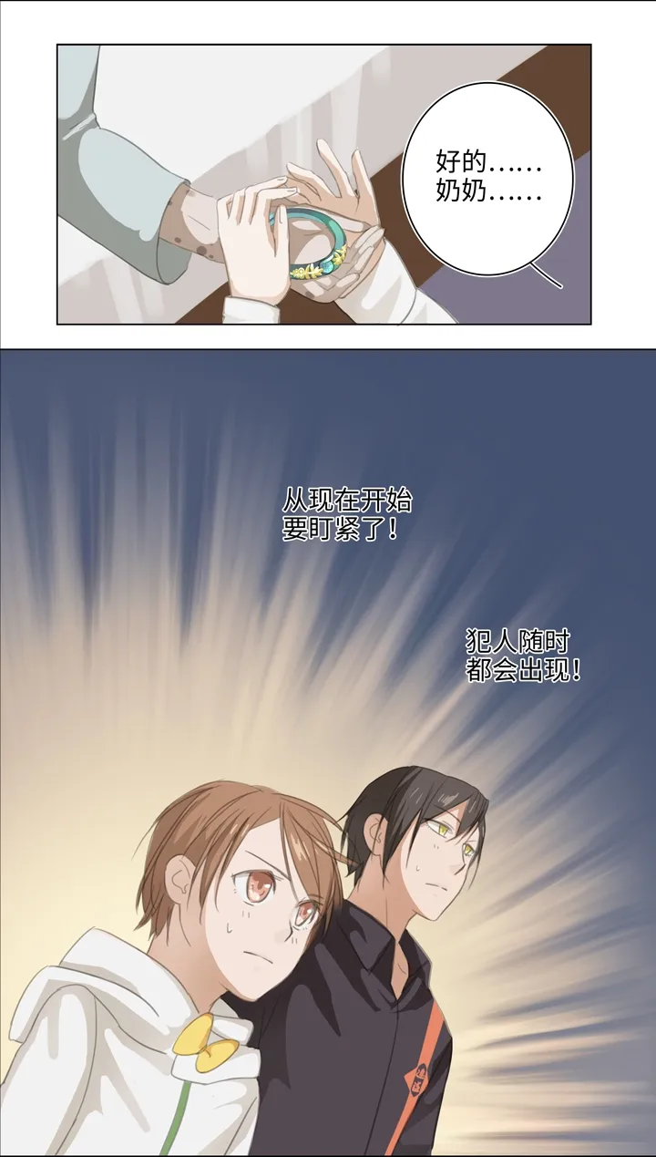 03 被盗的手镯 第15页