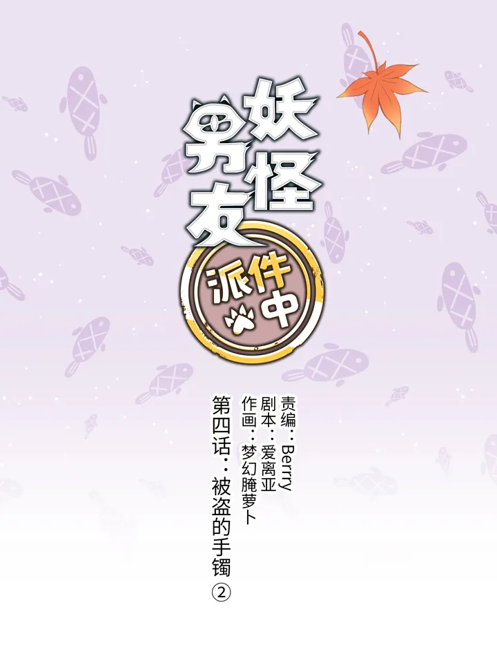 04 被盗的手镯② 第2页