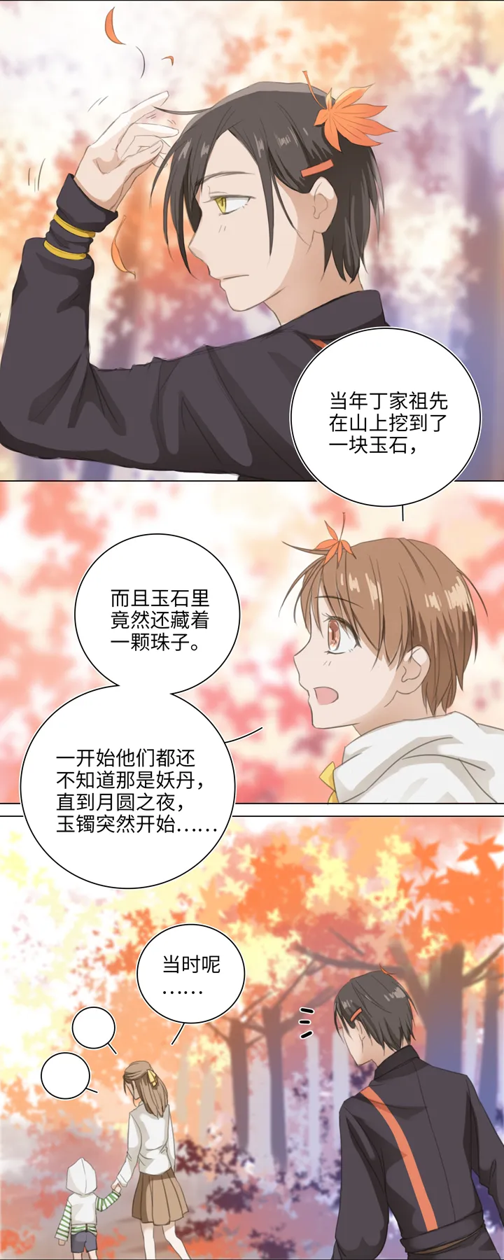 04 被盗的手镯② 第7页