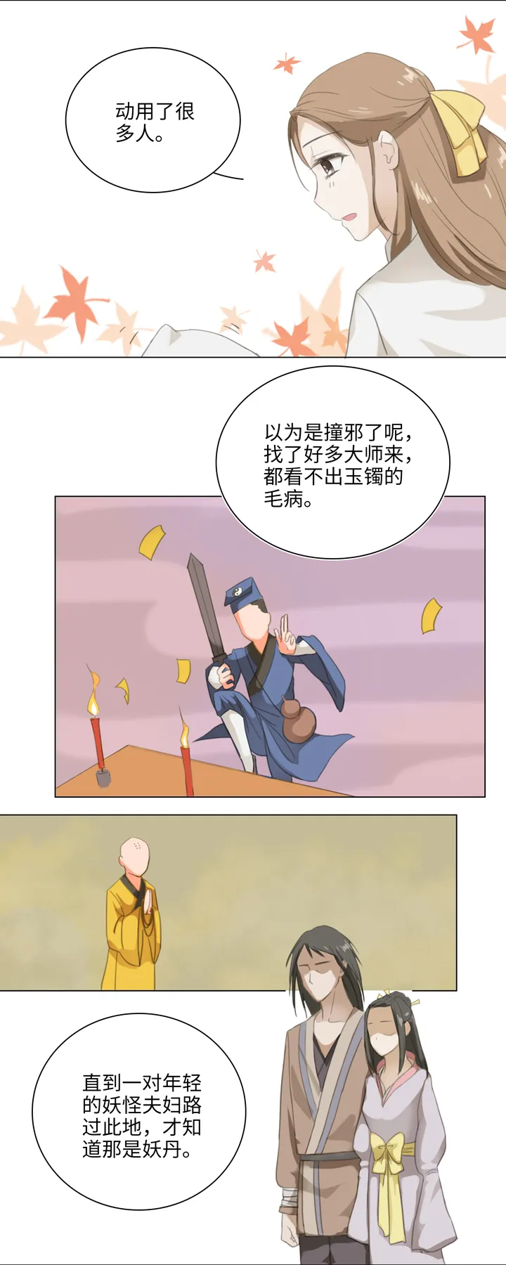 04 被盗的手镯② 第8页