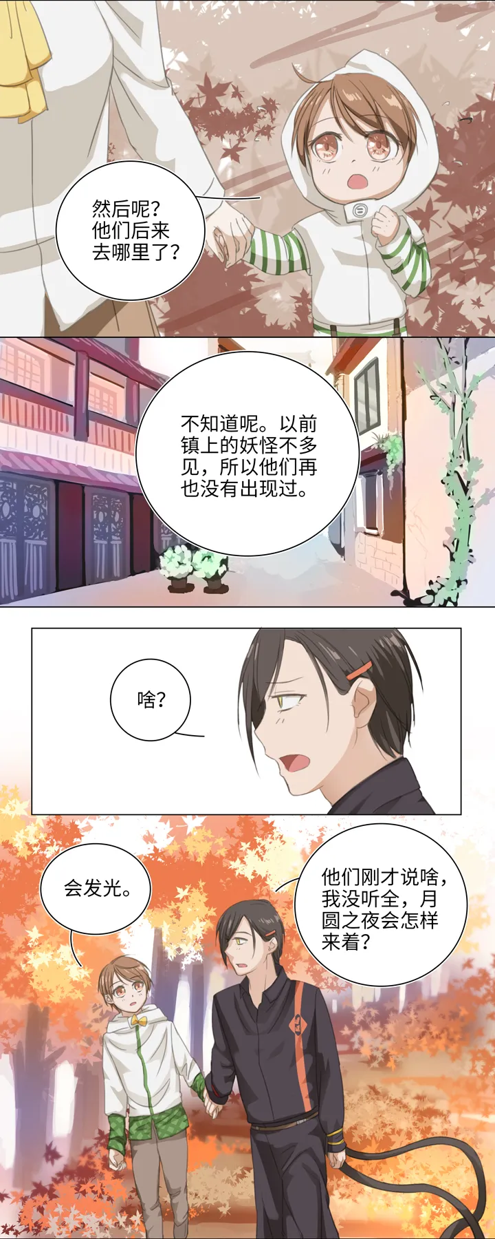 04 被盗的手镯② 第9页