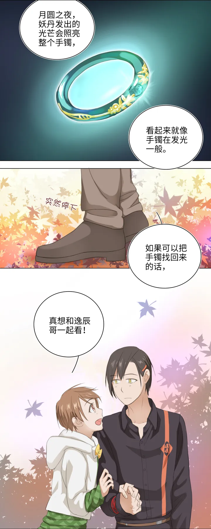 04 被盗的手镯② 第10页