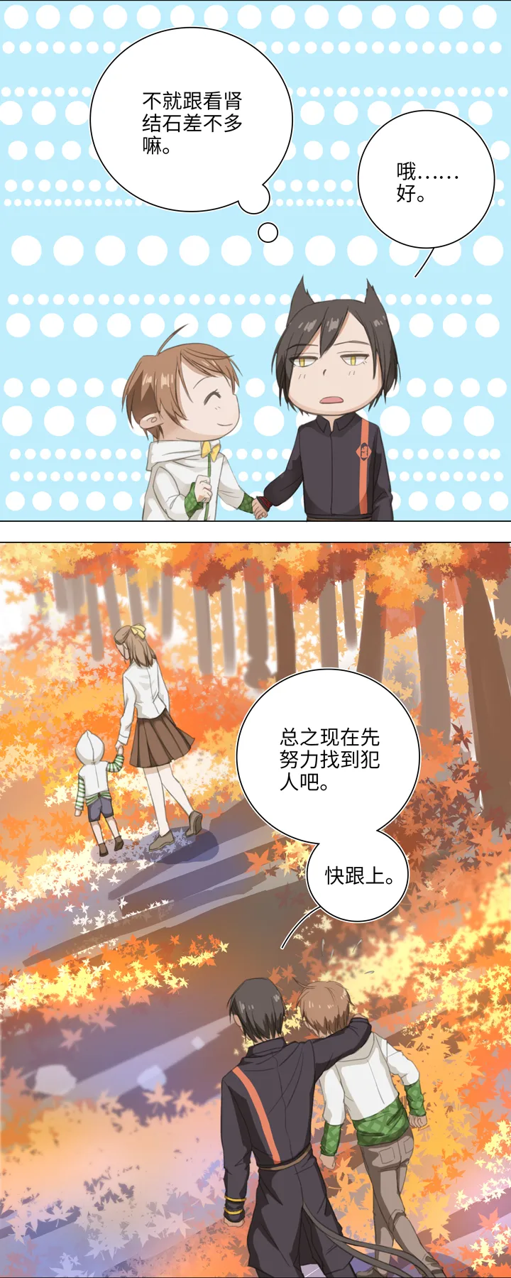 04 被盗的手镯② 第11页