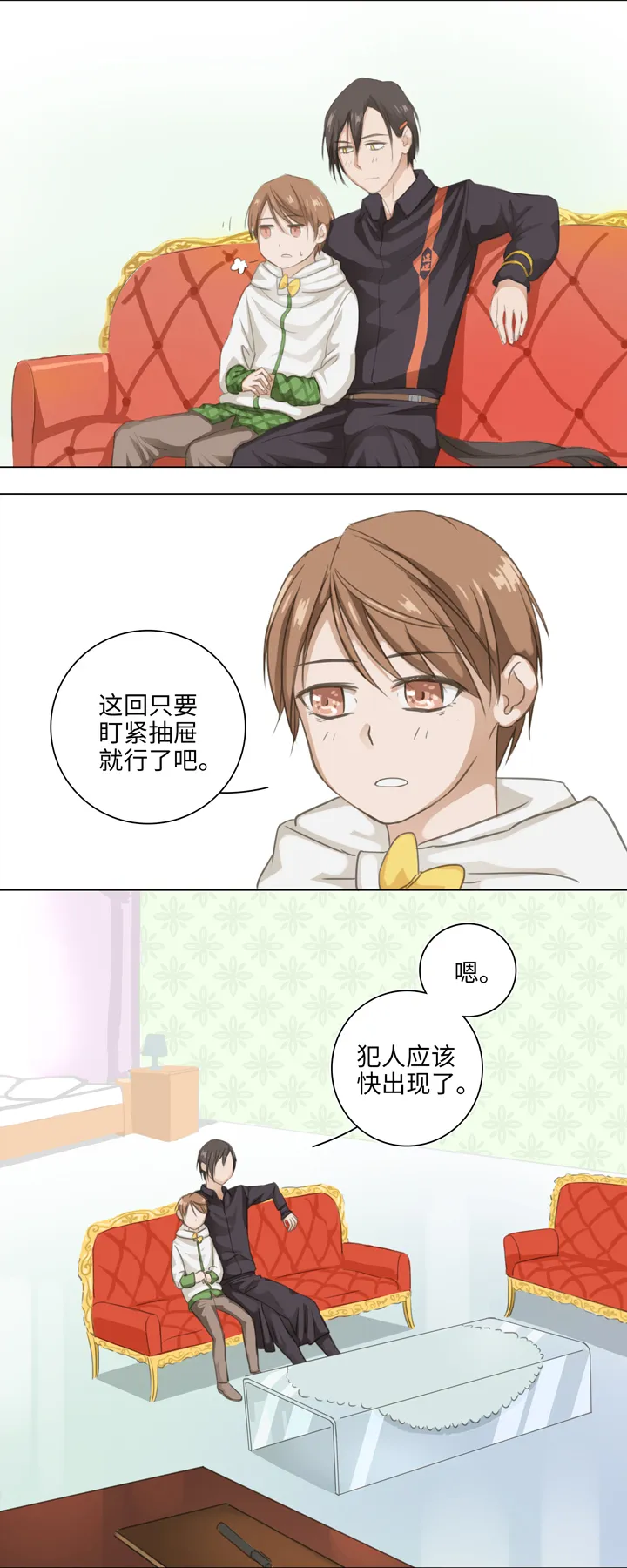 04 被盗的手镯② 第15页