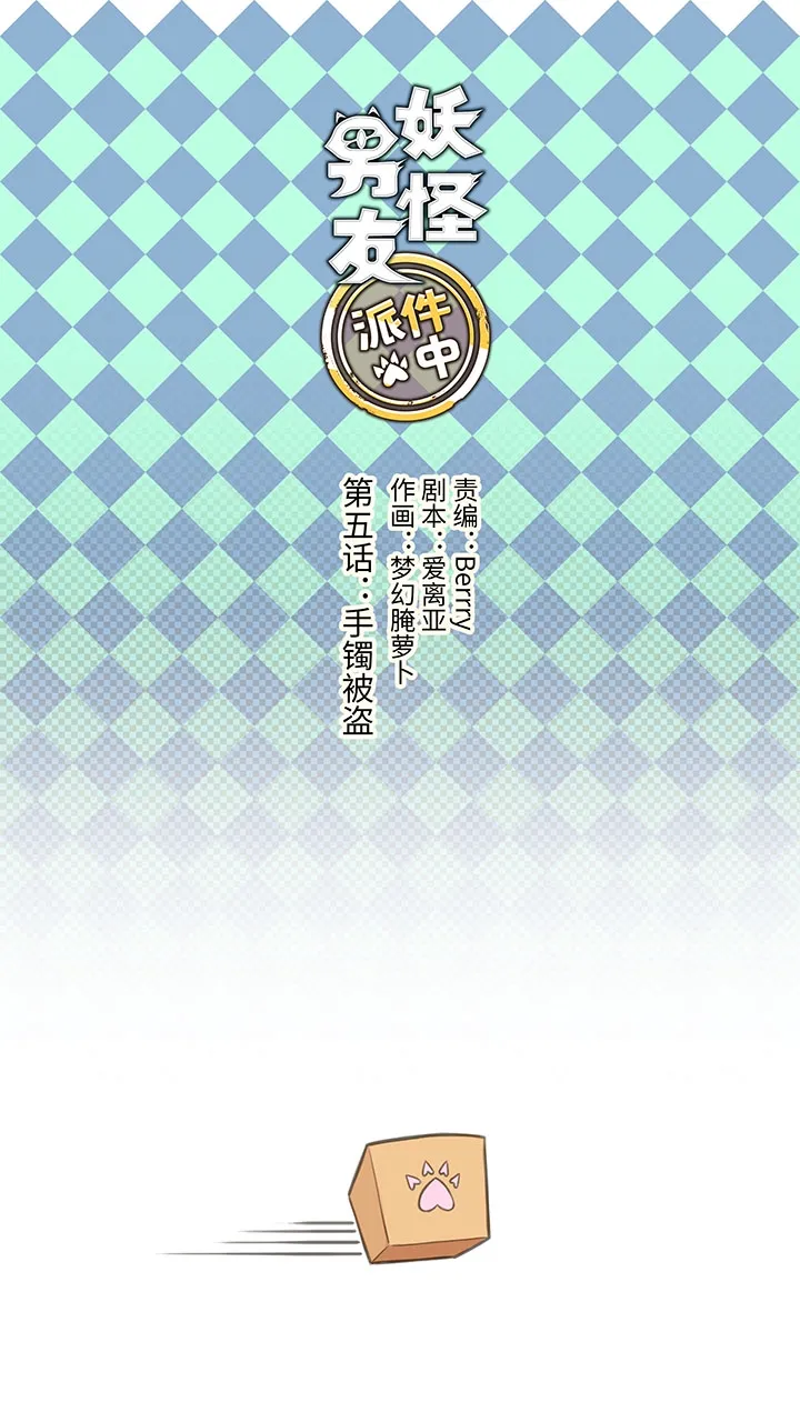 05 手镯被盗 第1页