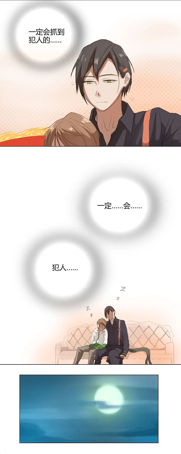 05 手镯被盗 第3页
