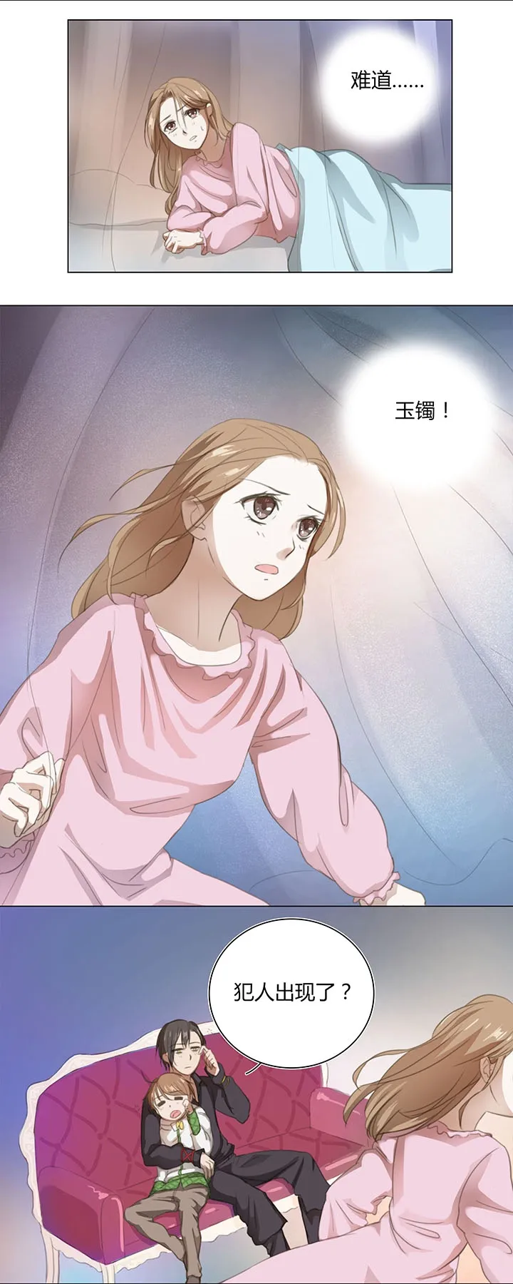 05 手镯被盗 第6页