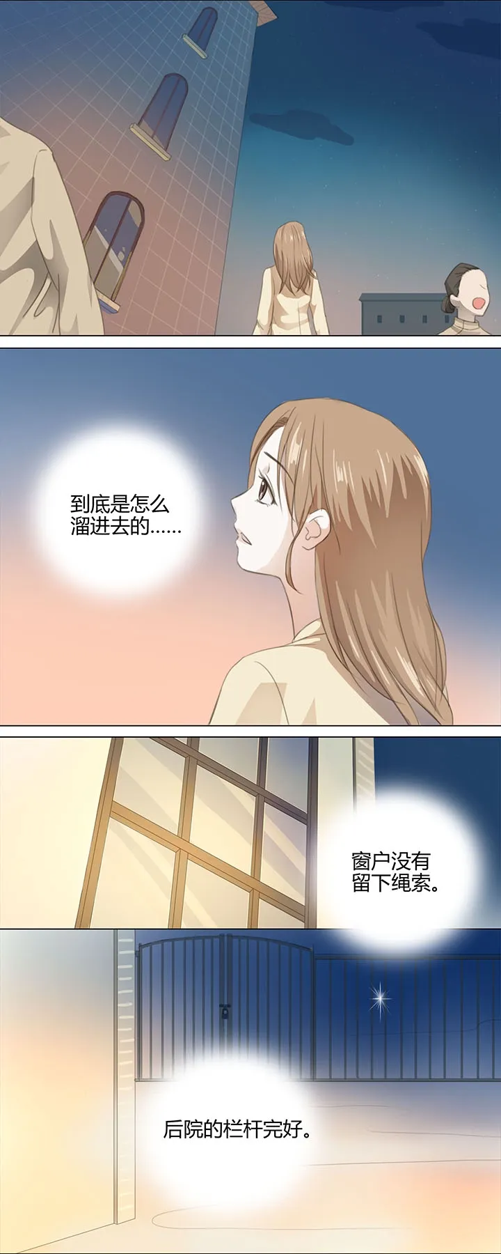 05 手镯被盗 第10页