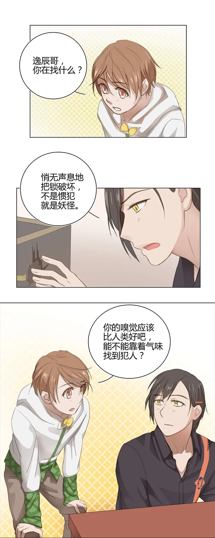 05 手镯被盗 第12页