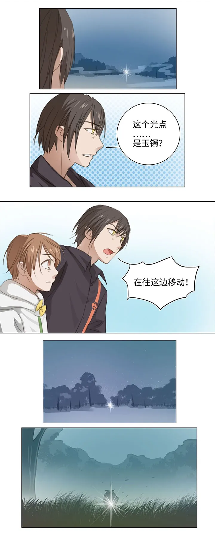 06 犯人现身 第3页