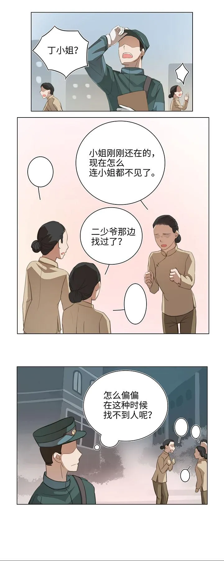 06 犯人现身 第4页