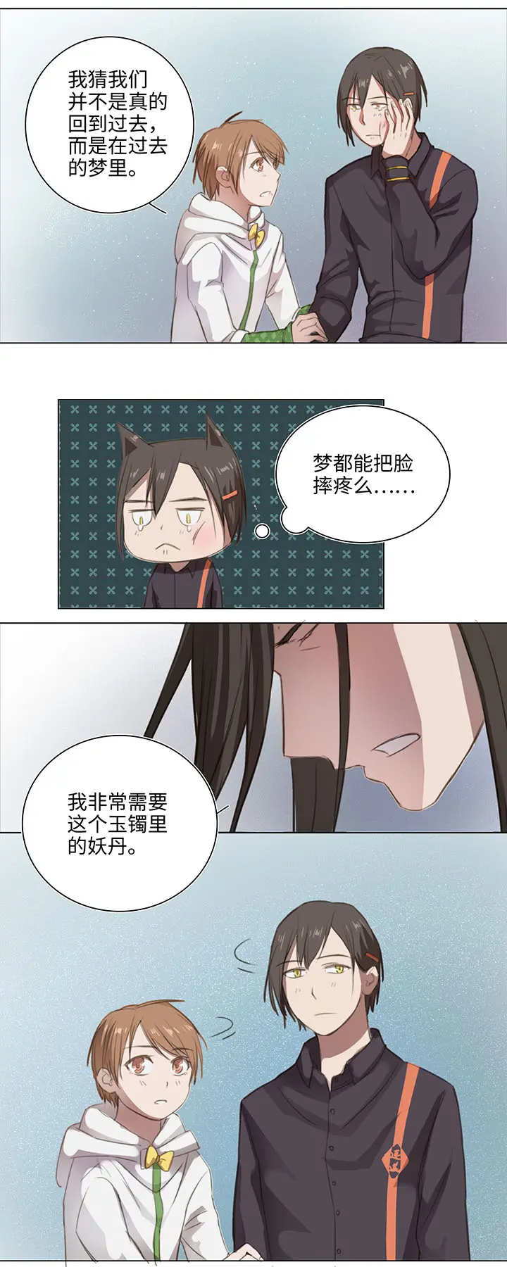 07 听不懂的告白 第4页