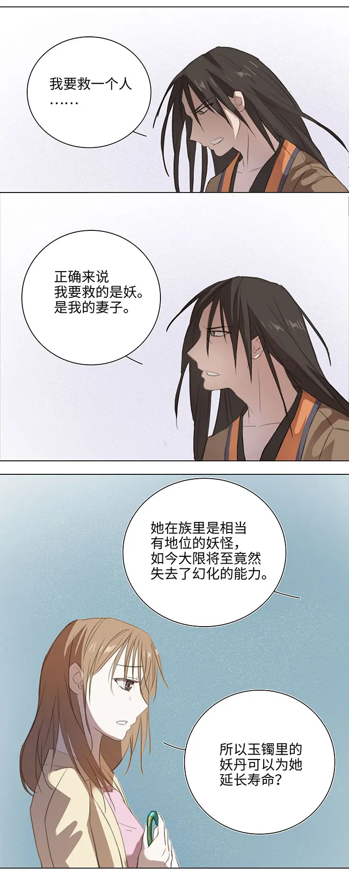 07 听不懂的告白 第5页