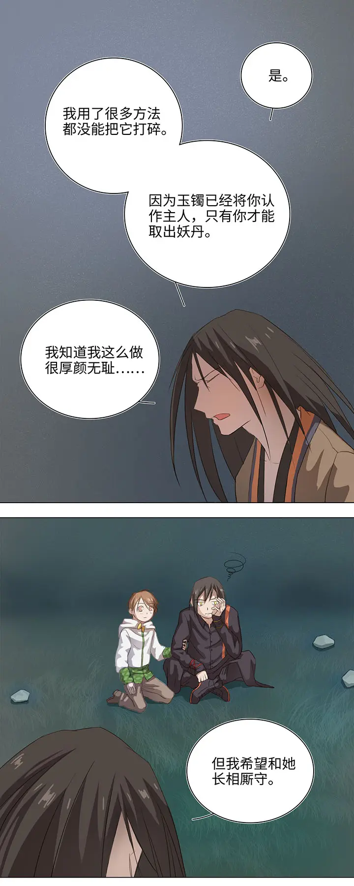 07 听不懂的告白 第6页
