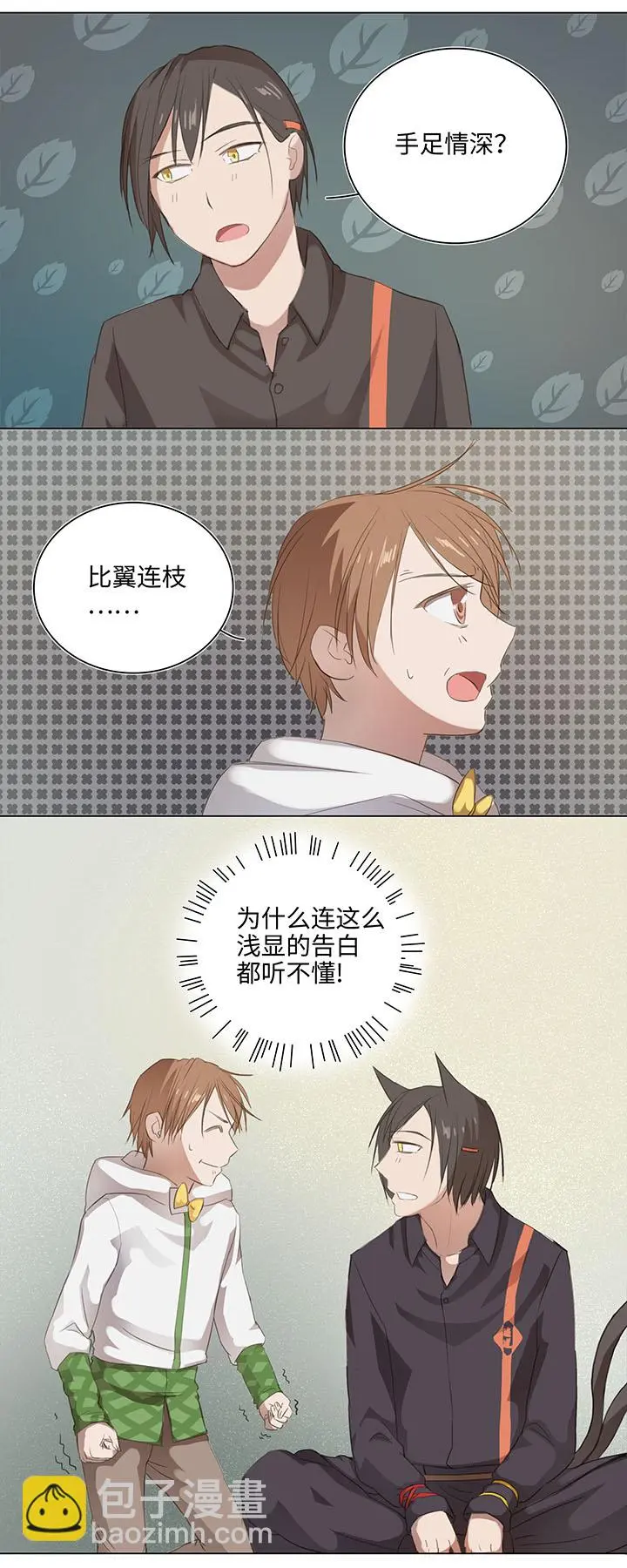 07 听不懂的告白 第9页