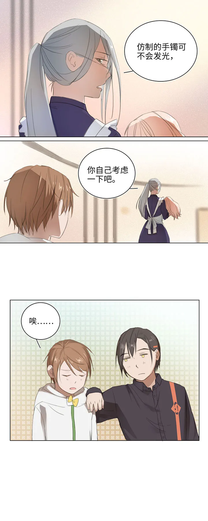 09 妖怪男友逃跑中 第1页