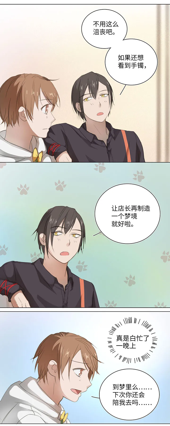 09 妖怪男友逃跑中 第3页