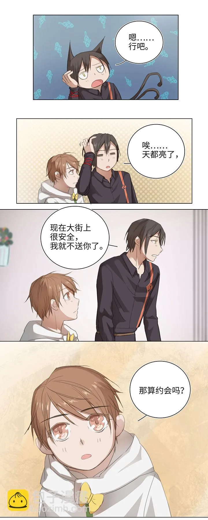 09 妖怪男友逃跑中 第4页