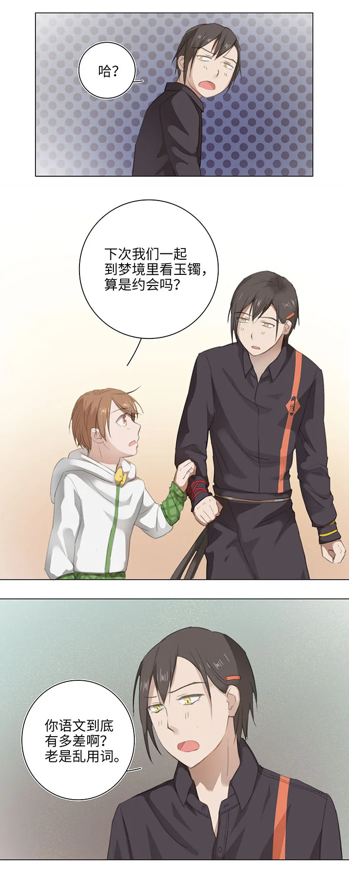 09 妖怪男友逃跑中 第5页
