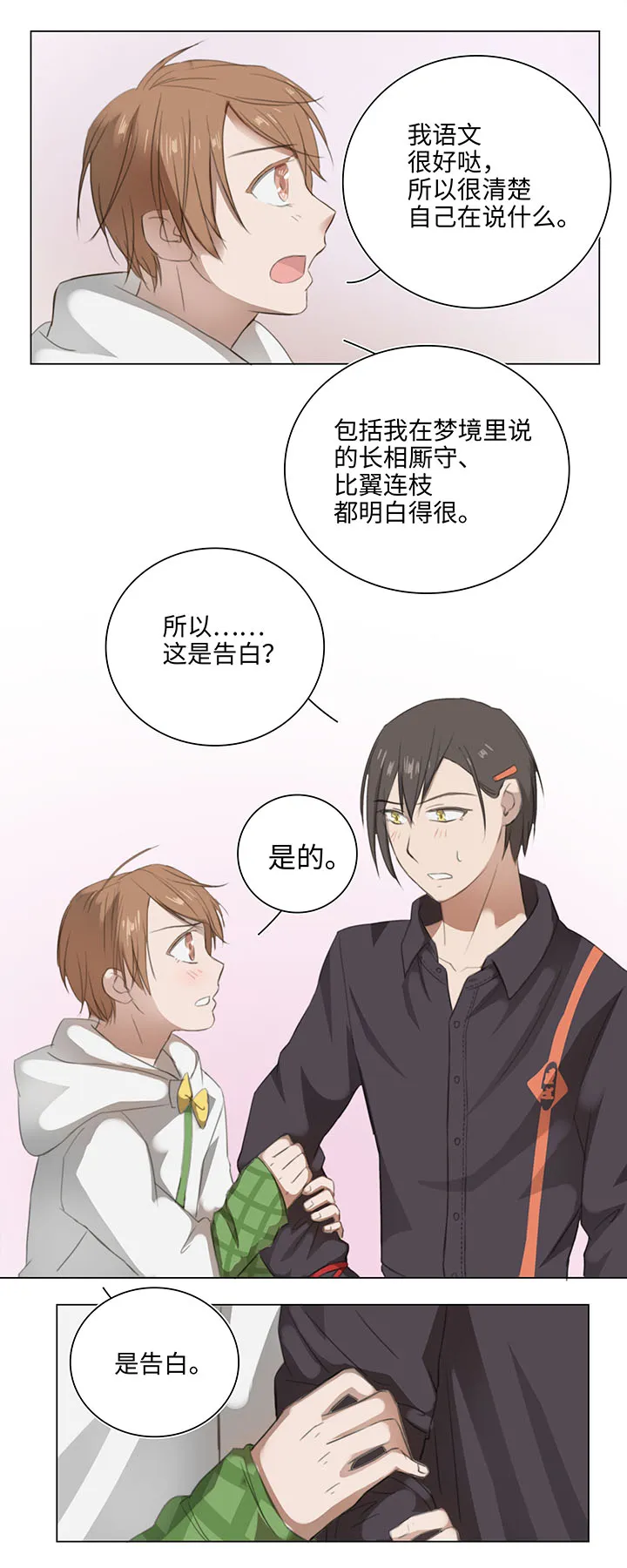 09 妖怪男友逃跑中 第6页