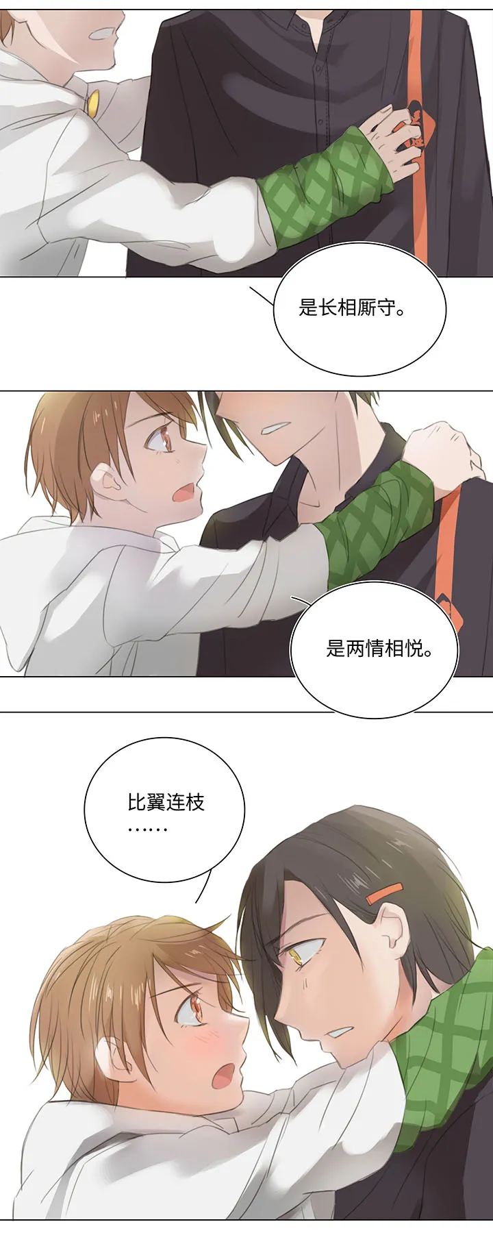 09 妖怪男友逃跑中 第7页