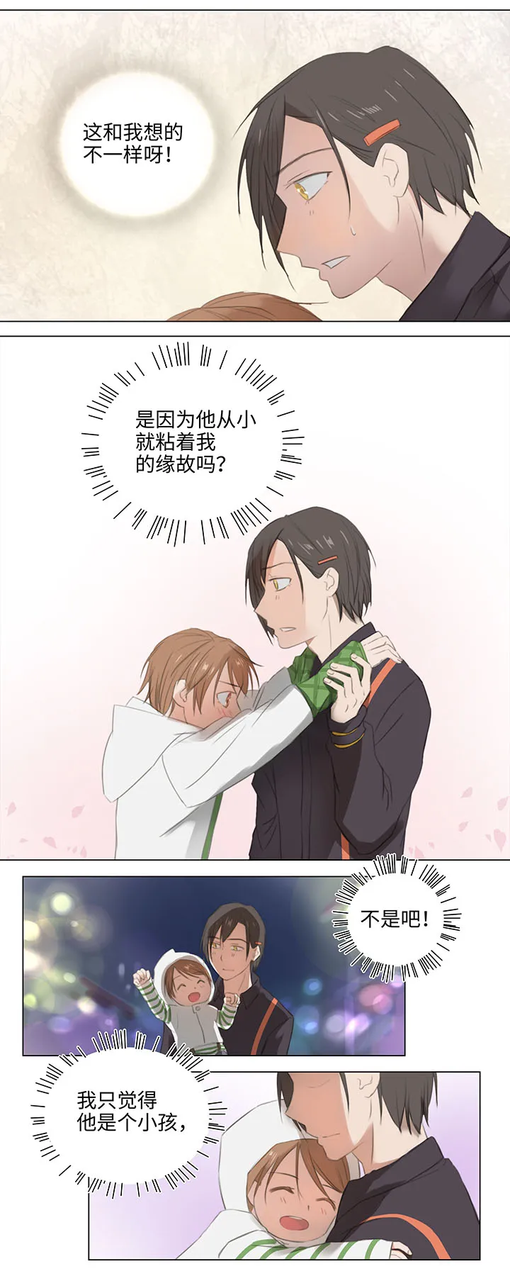 09 妖怪男友逃跑中 第8页