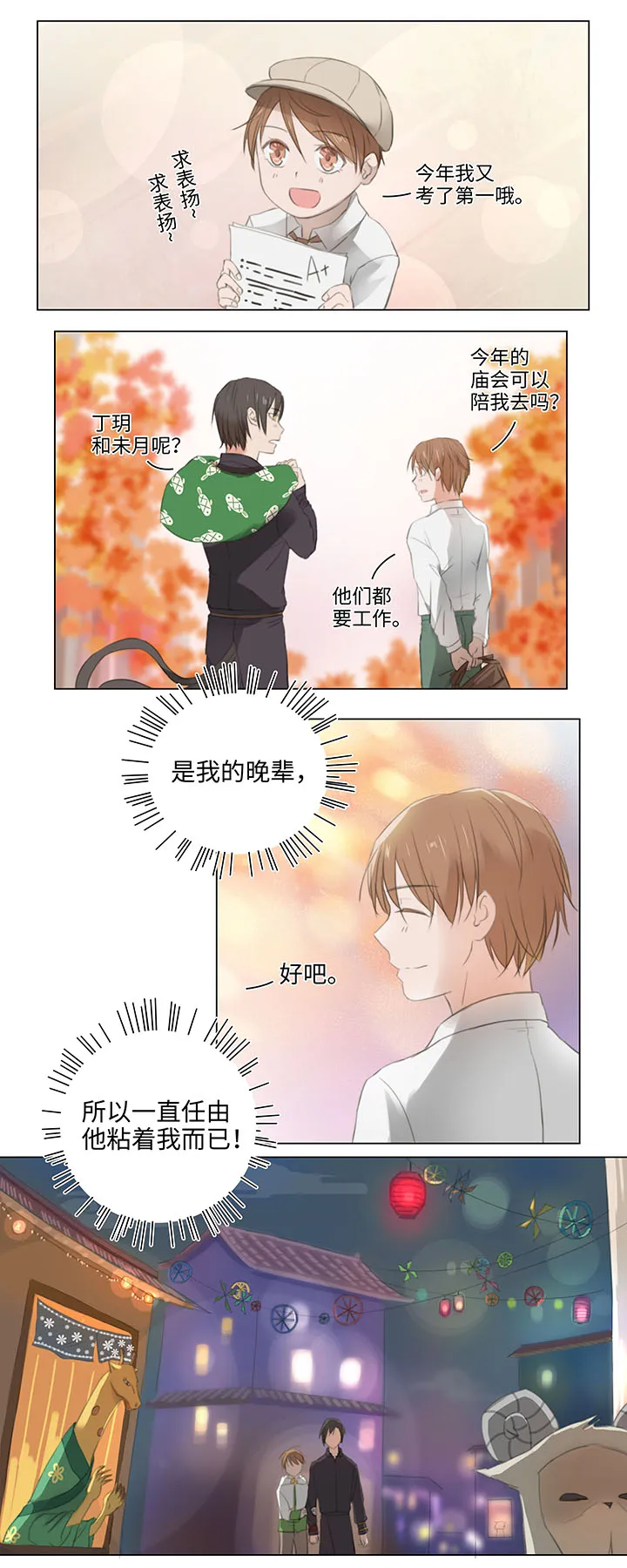 09 妖怪男友逃跑中 第9页