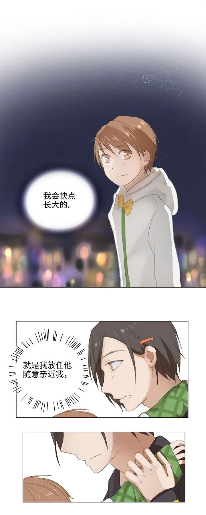 09 妖怪男友逃跑中 第10页