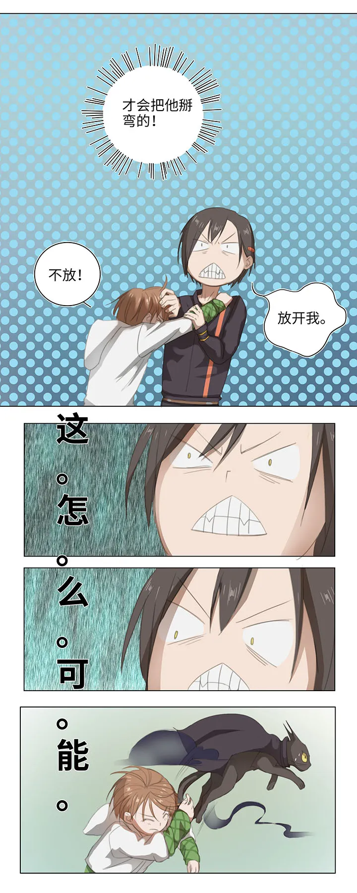 09 妖怪男友逃跑中 第11页