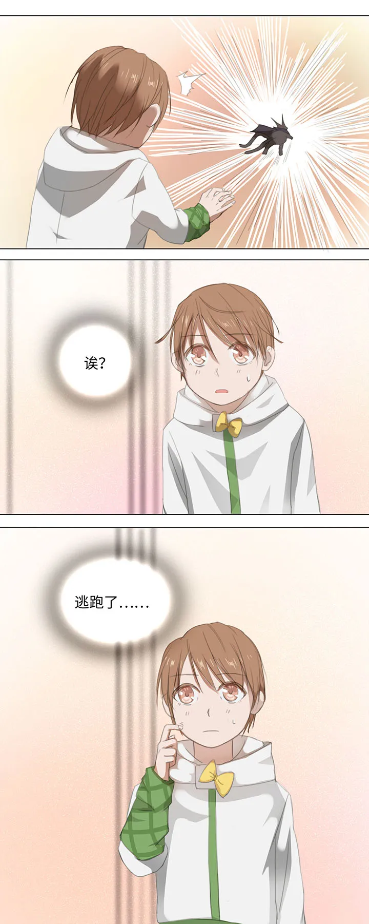 09 妖怪男友逃跑中 第12页